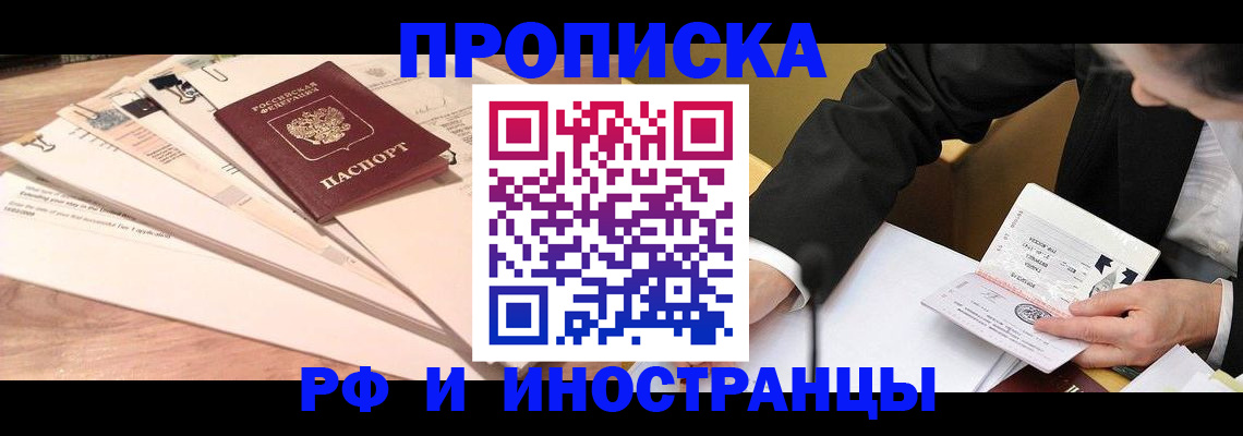 прописка штамп в Пролетарске