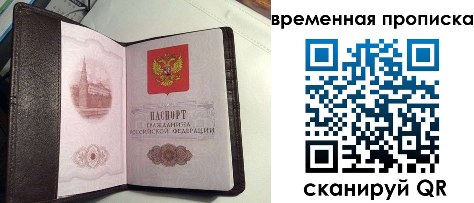 прописка 2025 в Пролетарске