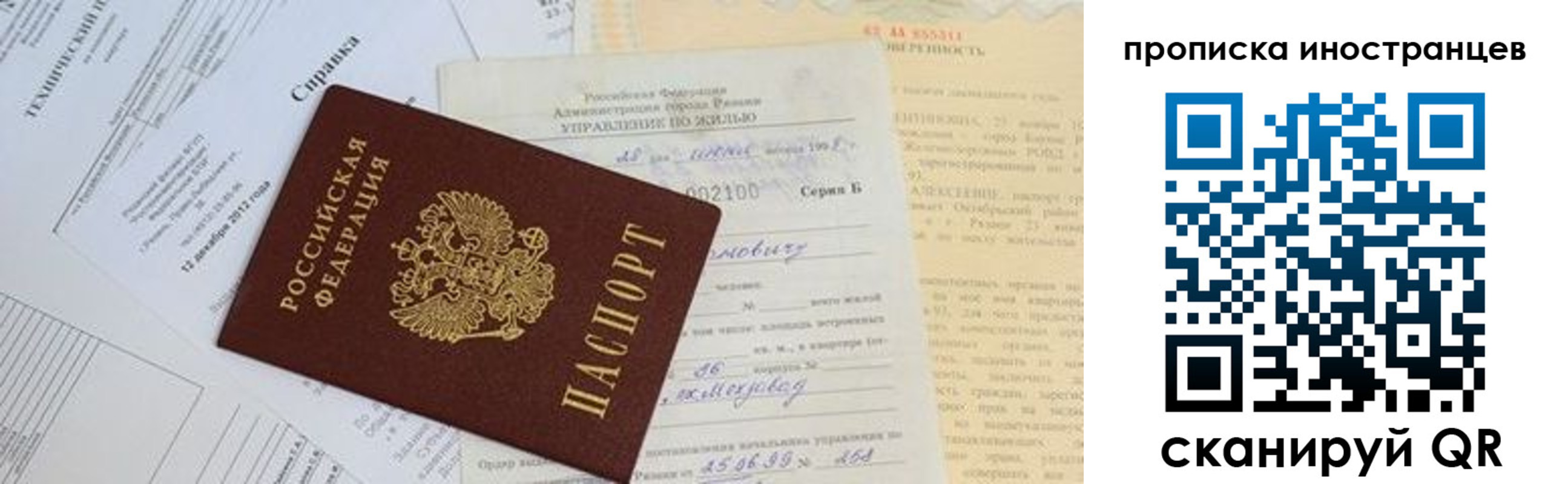 прописка от собственника в Пролетарске