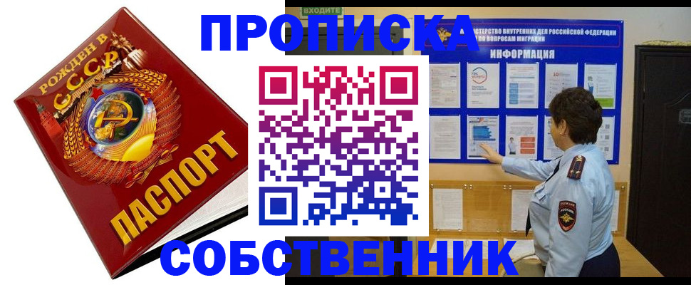 временная регистрация в квартире в Пролетарске