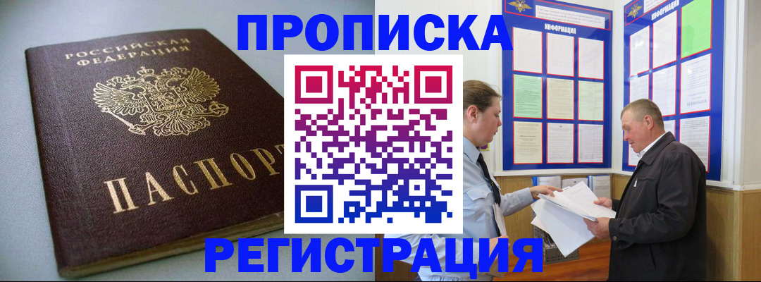 временная регистрация 2025 в Пролетарске